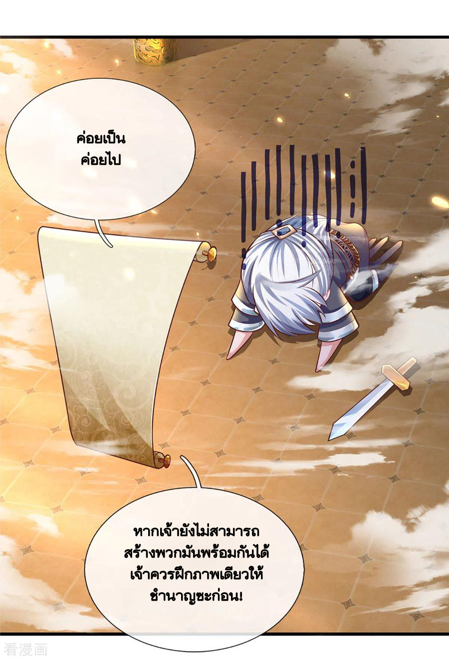 Shura Sword Sovereign ตอนที่ 155 หน้า 4