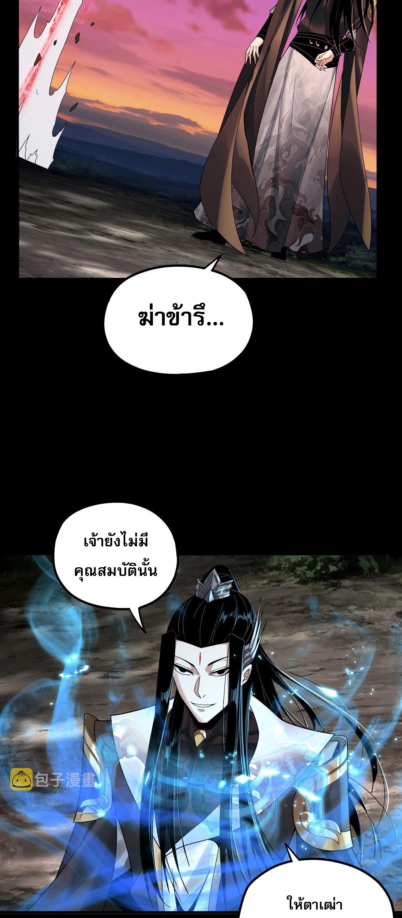 ข้าคือจอมวายร้ายผู้ยิ่งใหญ่ (ชนจีนก่อนใคร) ตอนที่ 64 หน้า 13