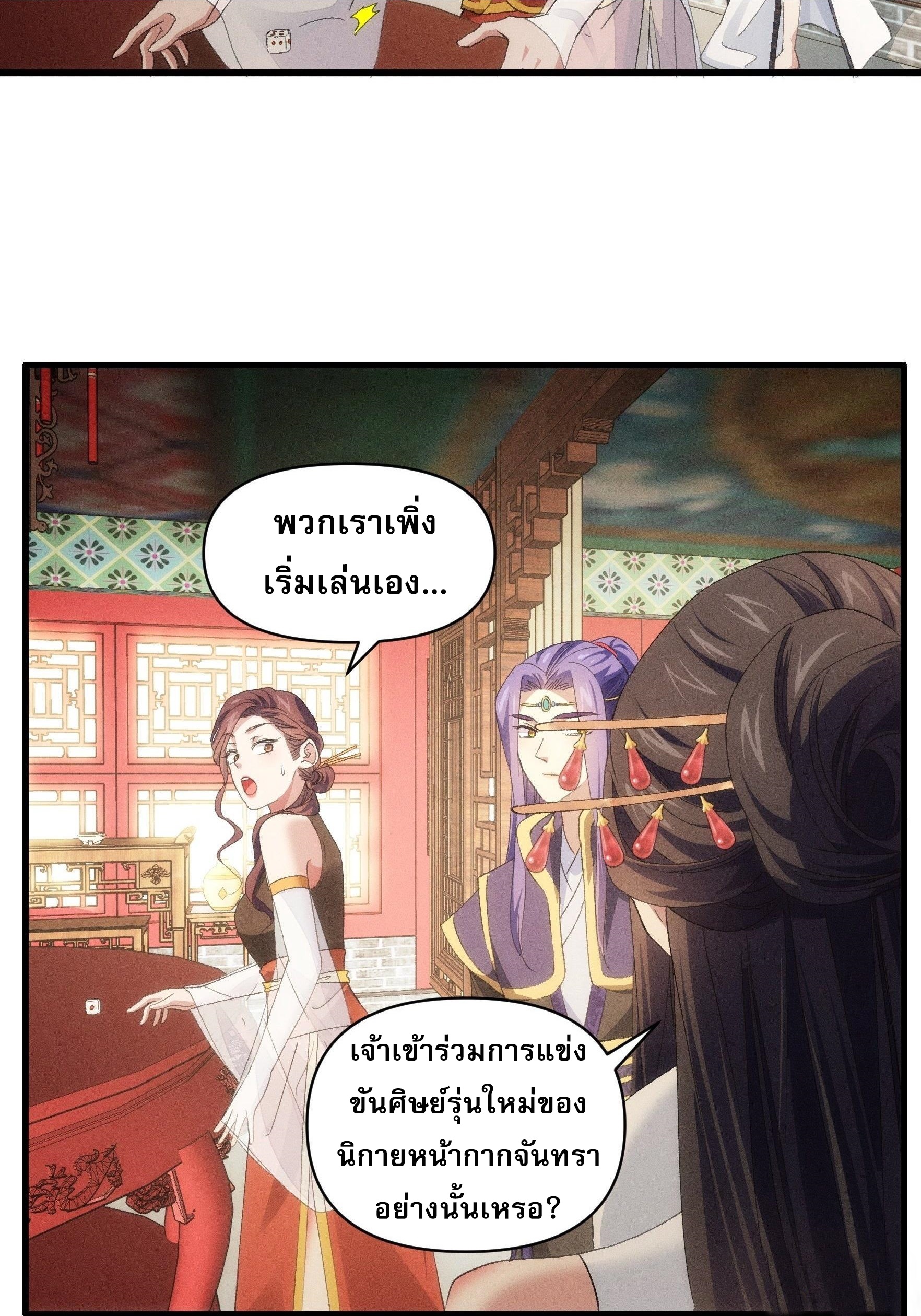 ข้าจะกำหนดชะตาตัวเอง ทันจีน ตอนที่ 52 หน้า 12