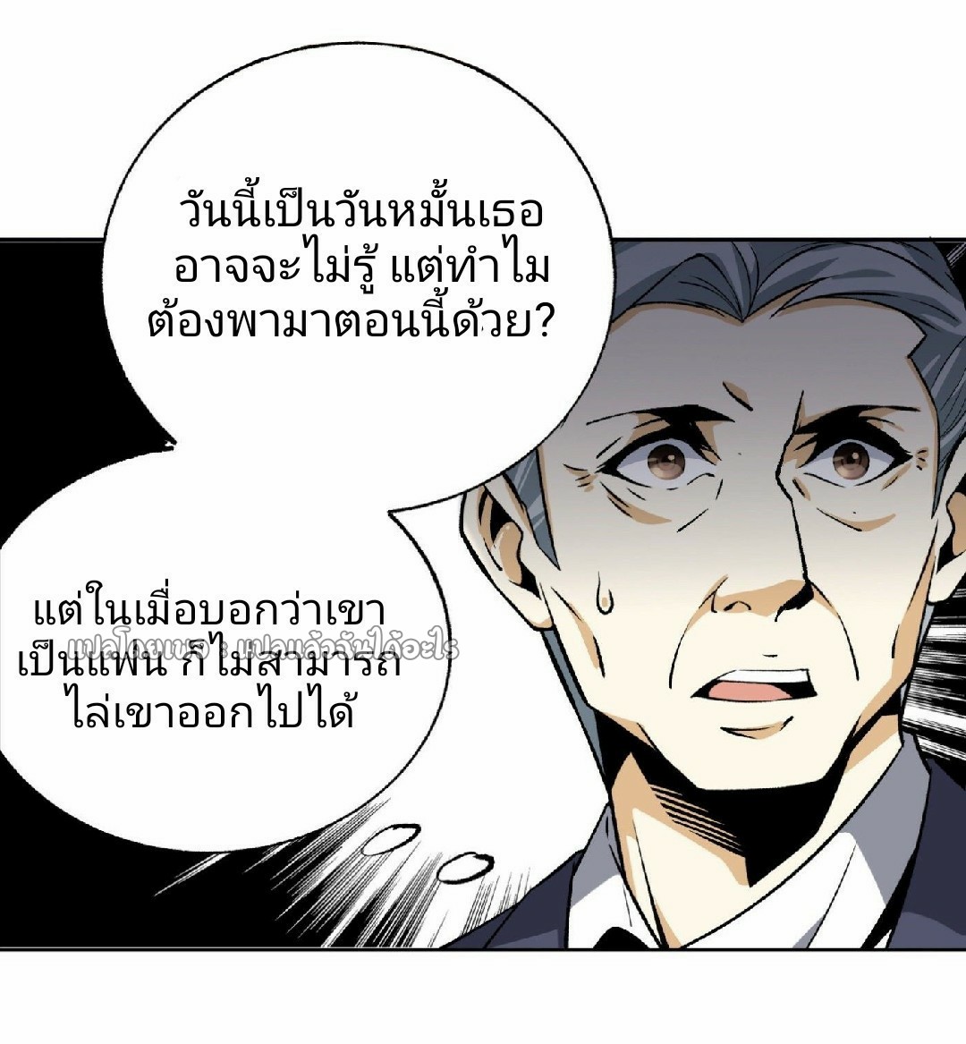 ยอดคนอัจฉริยะ ซุปเปอร์ไวรัสกลายพันธุ์ ตอนที่ 23 หน้า 12