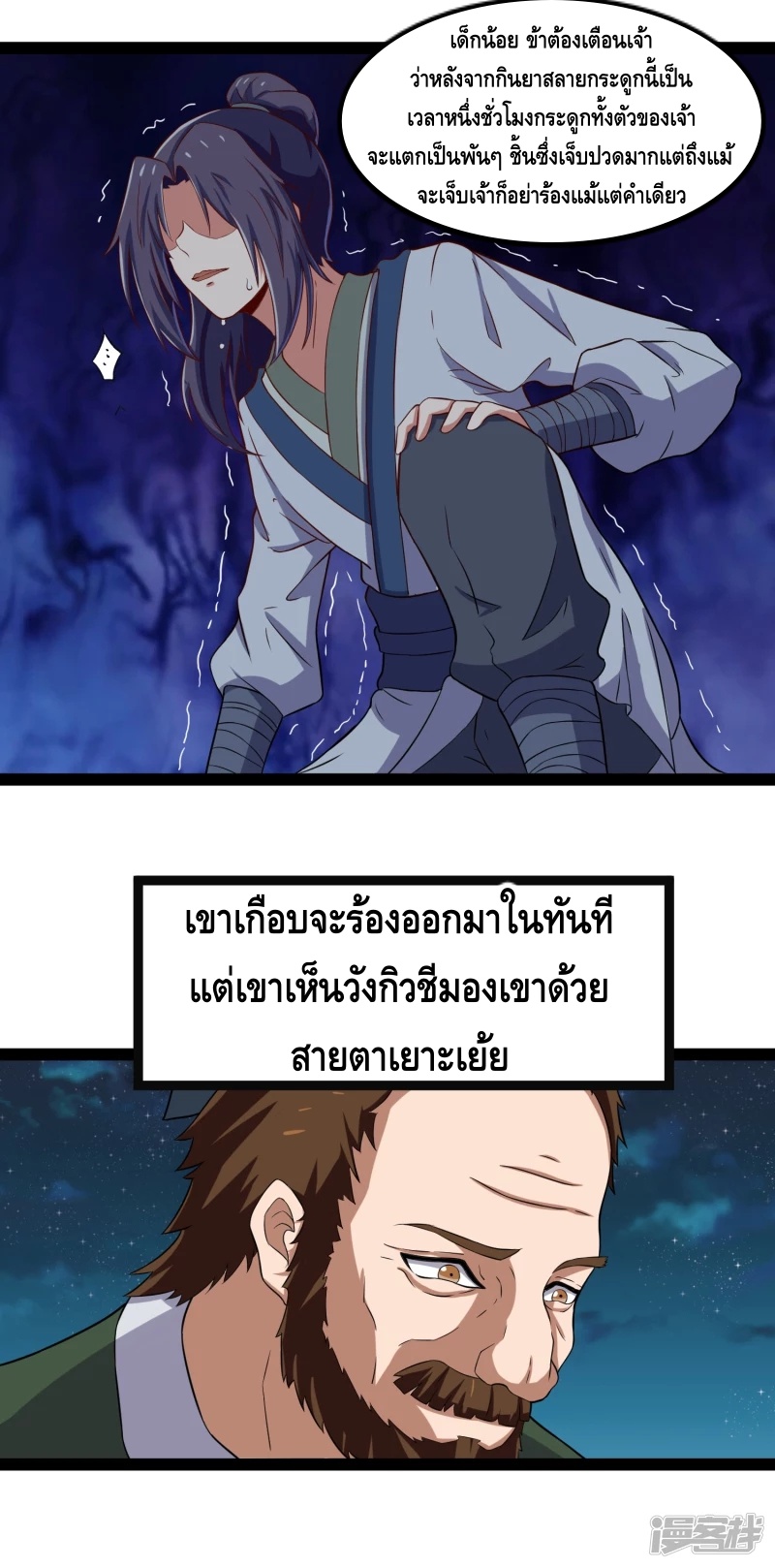 เหยียบย่ำแม่น้ำอมตะ ตอนที่ 22 หน้า 6