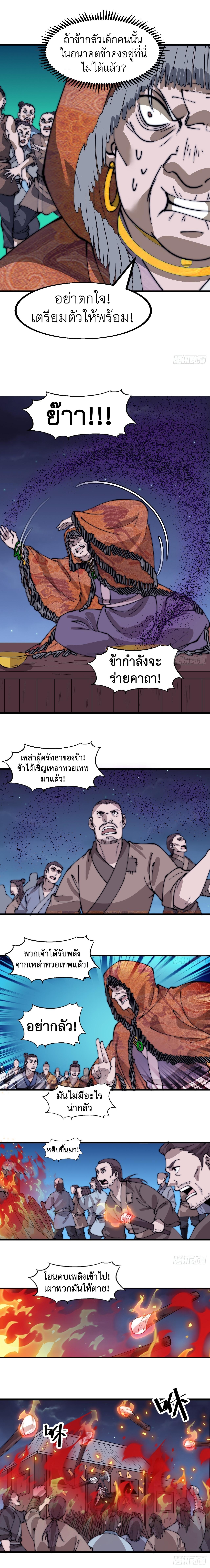 Starting a Mountain ตอนที่ 533 หน้า 4