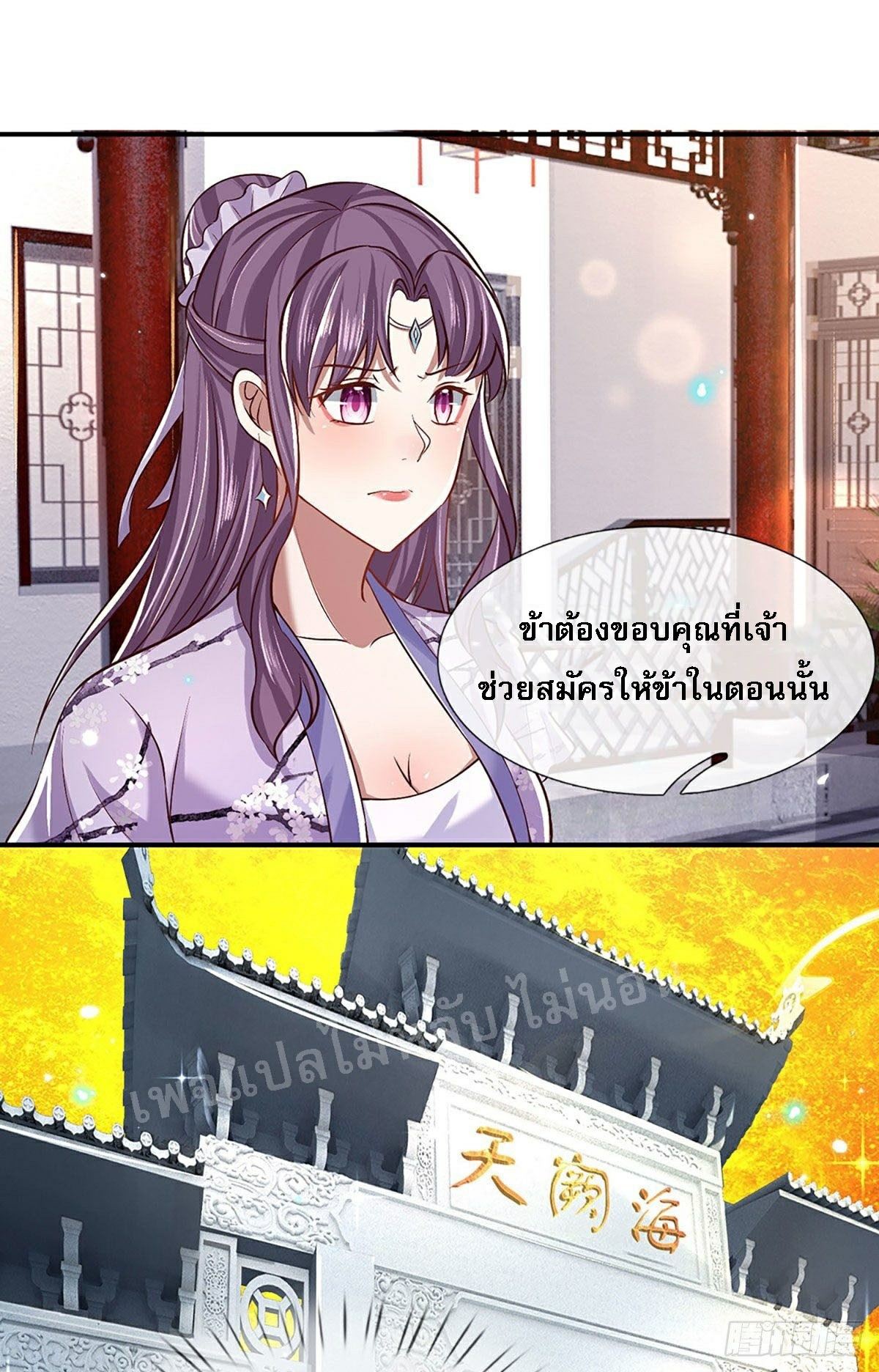 ราชันย์เทพยุทธ์มังกรผงาดฟ้า ตอนที่ 62 หน้า 16