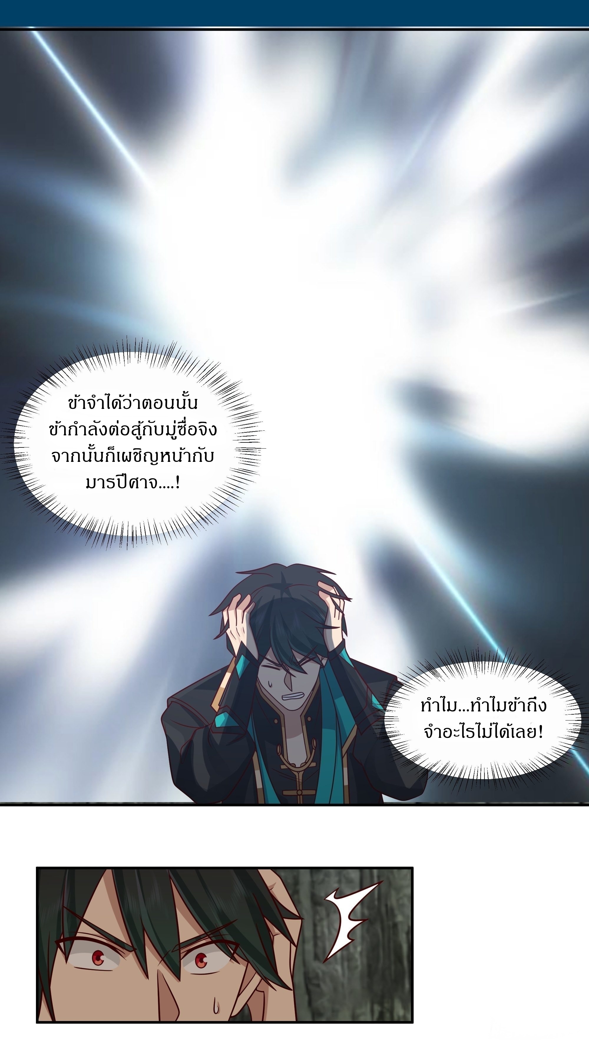 I Will Bury The Gods ข้าจะล้างบางเหล่าทวยเทพ ตอนที่ 4 หน้า 15