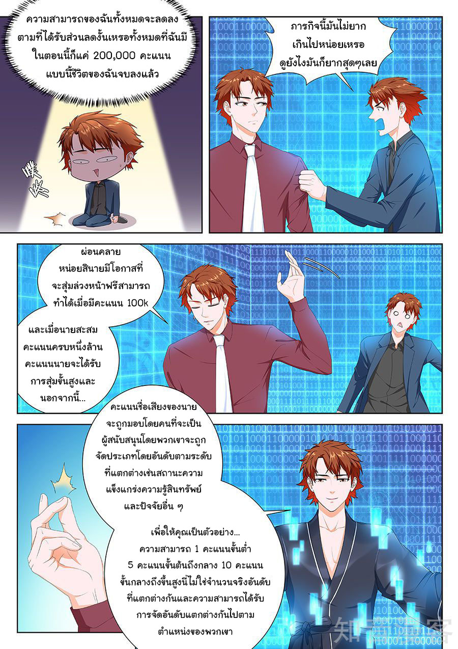 เจียงไป๋กับระบบนครหลวง ตอนที่ 96 หน้า 2