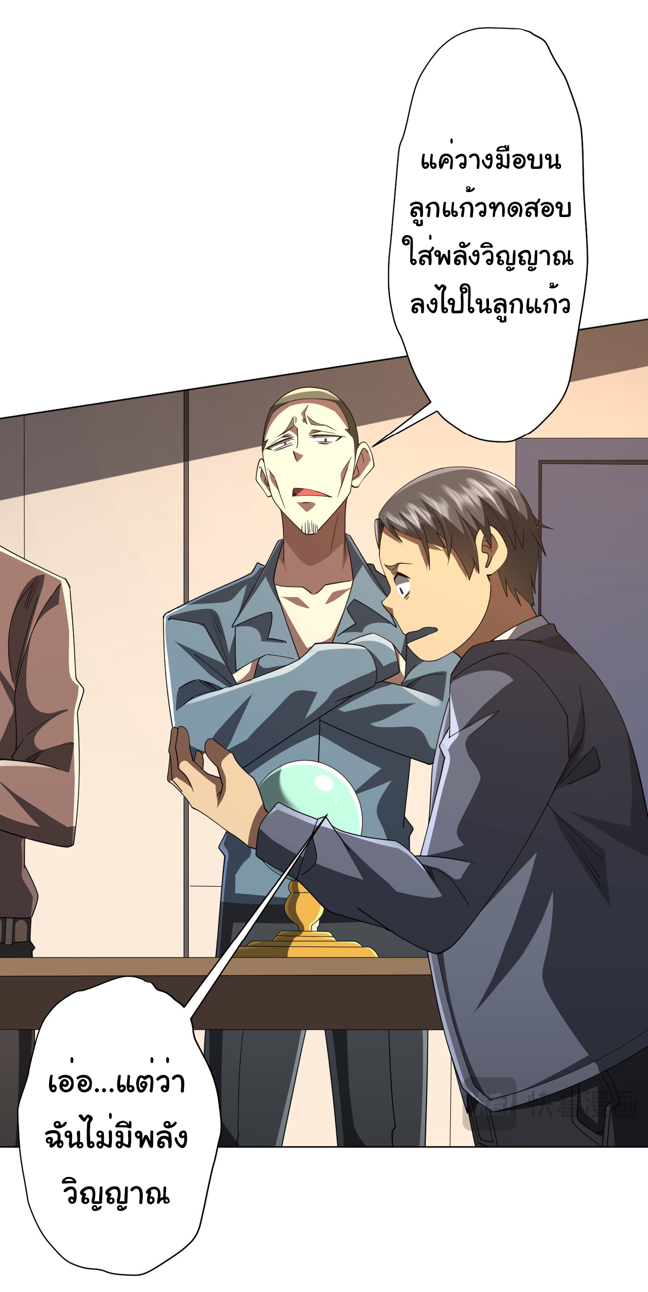 Start with trillions of coins ตอนที่ 124 หน้า 49