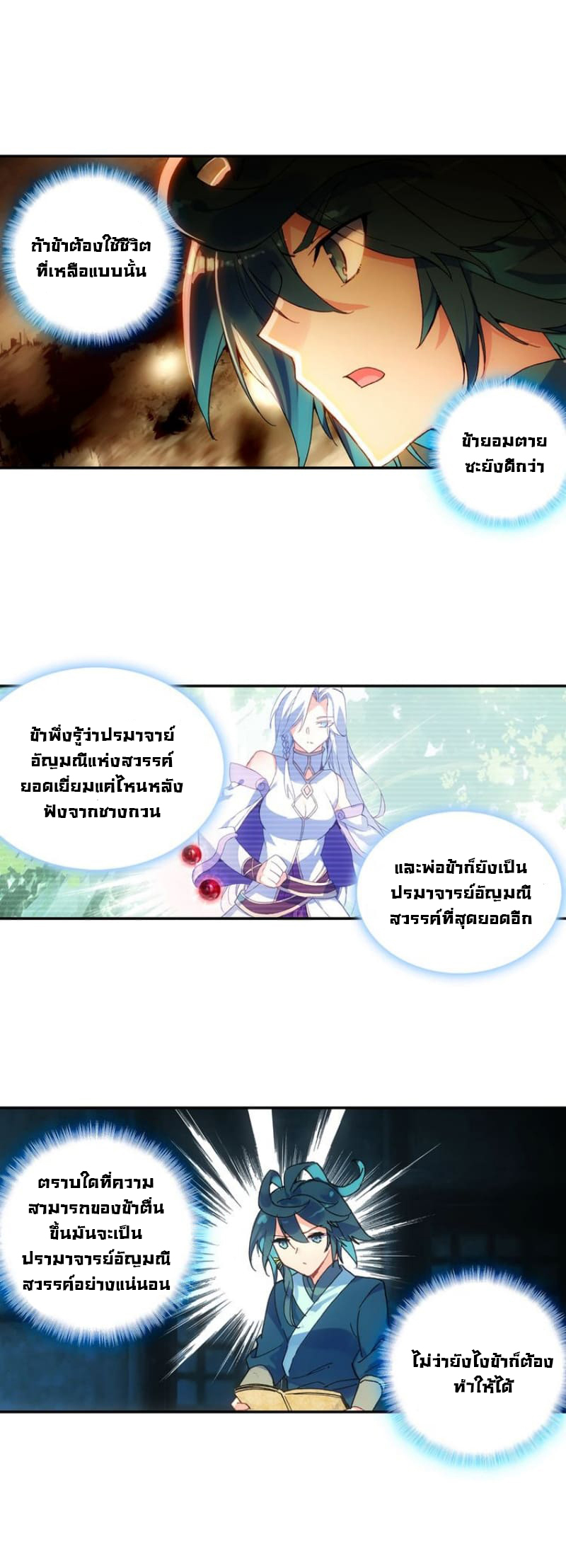 Heavenly jewel change ตอนที่ 3 หน้า 8