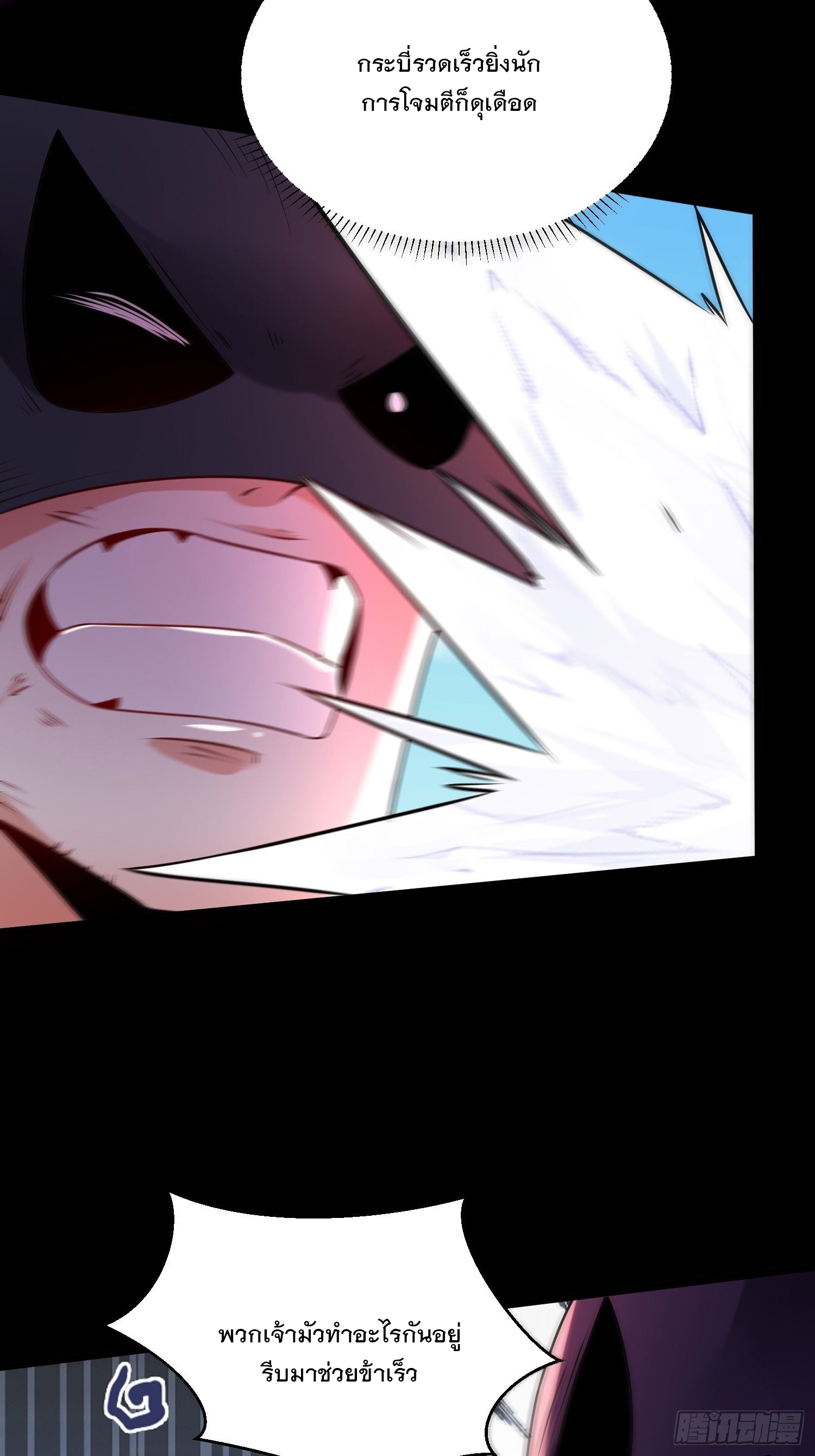 เทพกระบี่มรณะ (ชนจีน) ตอนที่ 74 หน้า 33