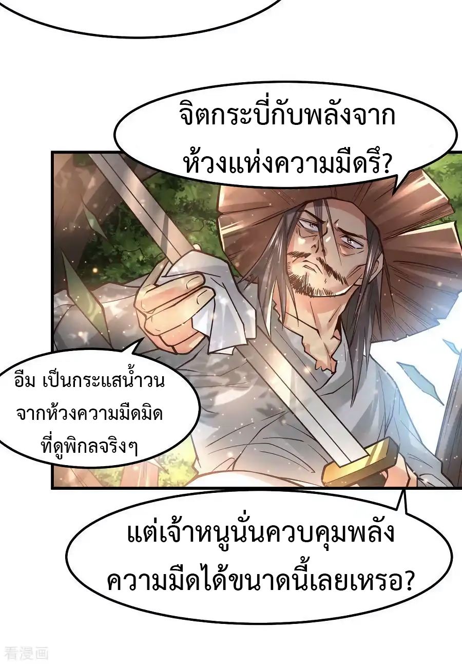 เซียนร้อยรักเขยนี้ขอบ่มเซียนให้พ่อตา-Immortal Husband on The Earth ตอนที่ 12 หน้า 7