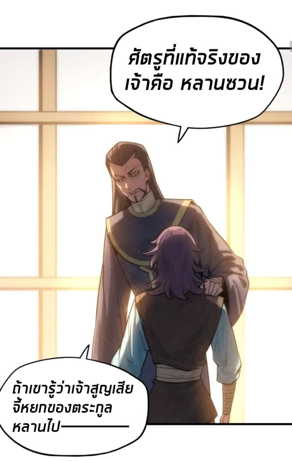 จักรพรรดิ์สูงสุดนิรันดร์ ตอนที่ 12 หน้า 8