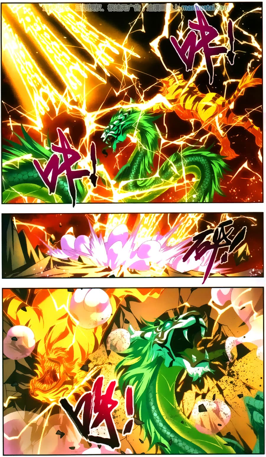 Da Zhu Zai ศึกปรมาจารย์สะท้านฟ้า (ชนจีน) ตอนที่ 72 หน้า 16