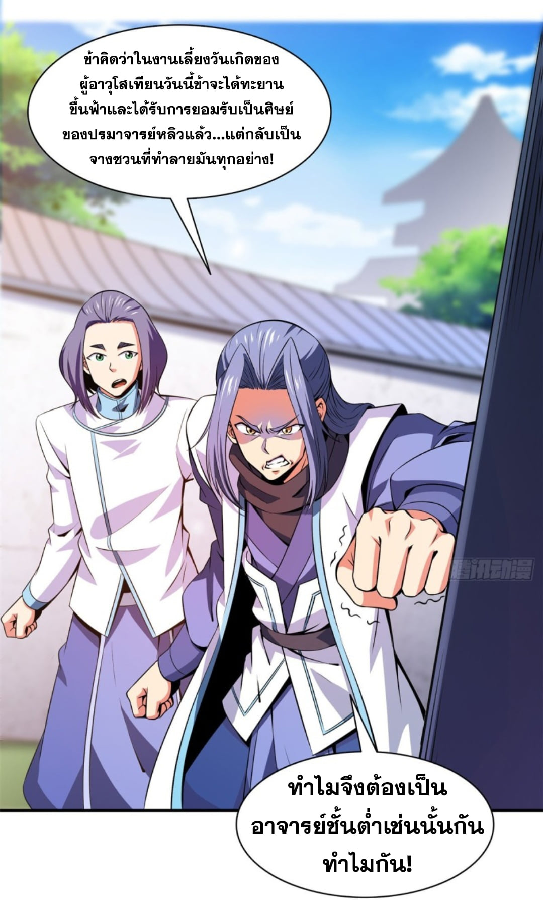 Library Of Heaven's Path ตอนที่ 121 หน้า 6