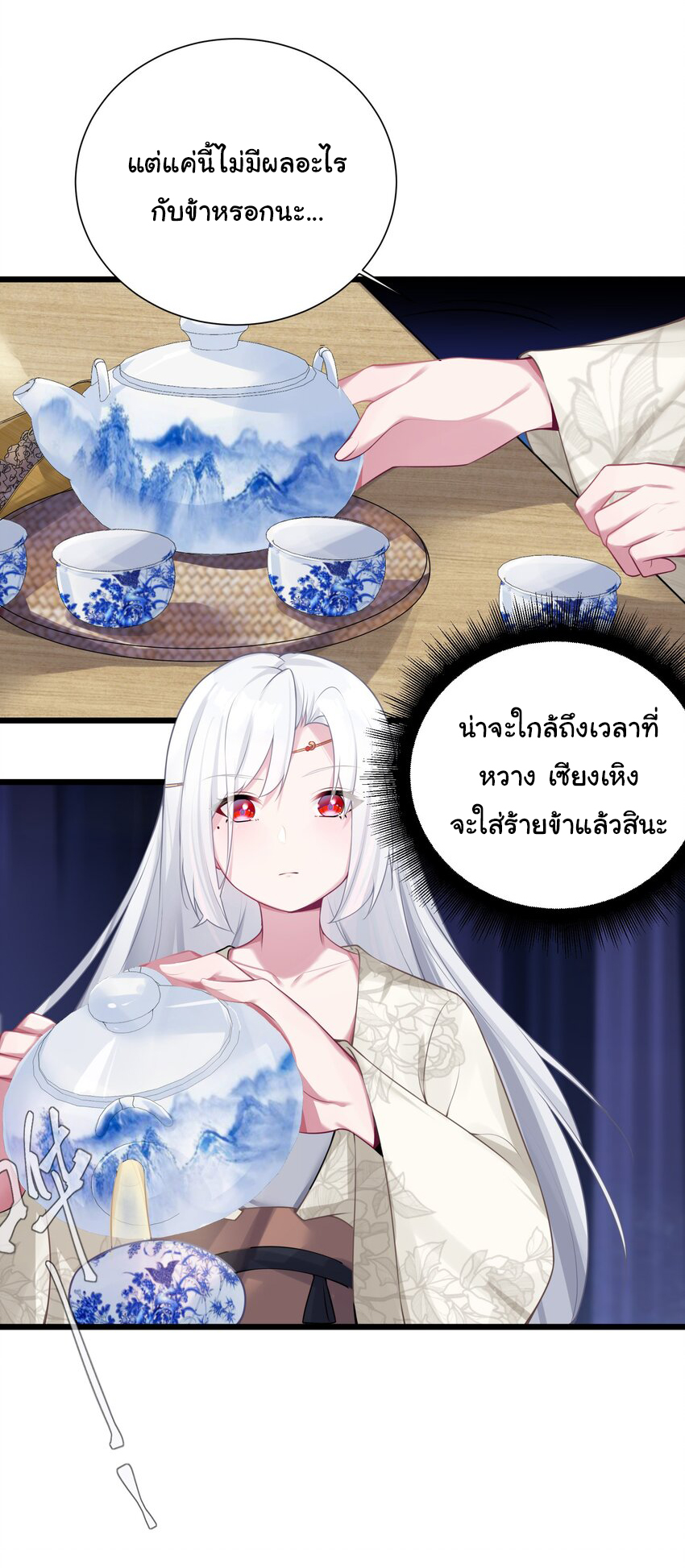 The lady is actually the future tyrant and empress จบ 50 ตอน ตอนที่ 3 หน้า 34