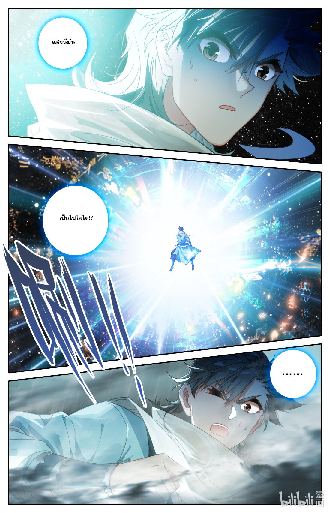 คัมภีร์วิถีเซียน (จบ) ตอนที่ 67 หน้า 3