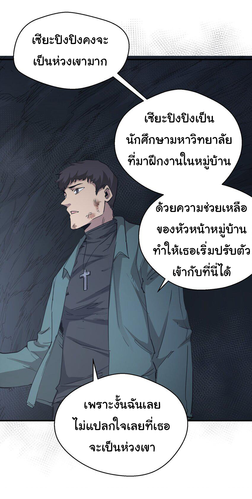 กลับมาเกิดใหม่ในยุคก่อนวันสิ้นโลก! ตอนที่ 6 หน้า 49