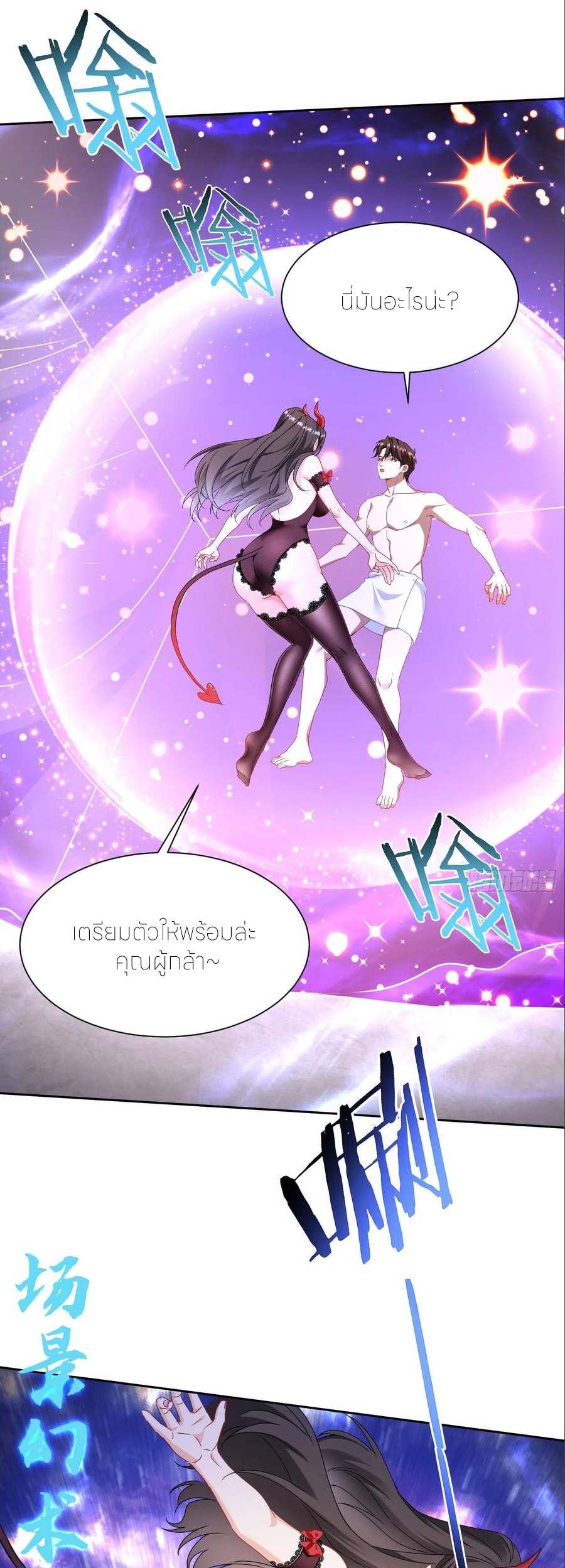 ผมไปเกาะสาวสวยกิน, แต่ตอนนี้ฉันเป็นคนร่ำรวยแล้ว~ ตอนที่ 204 หน้า 13