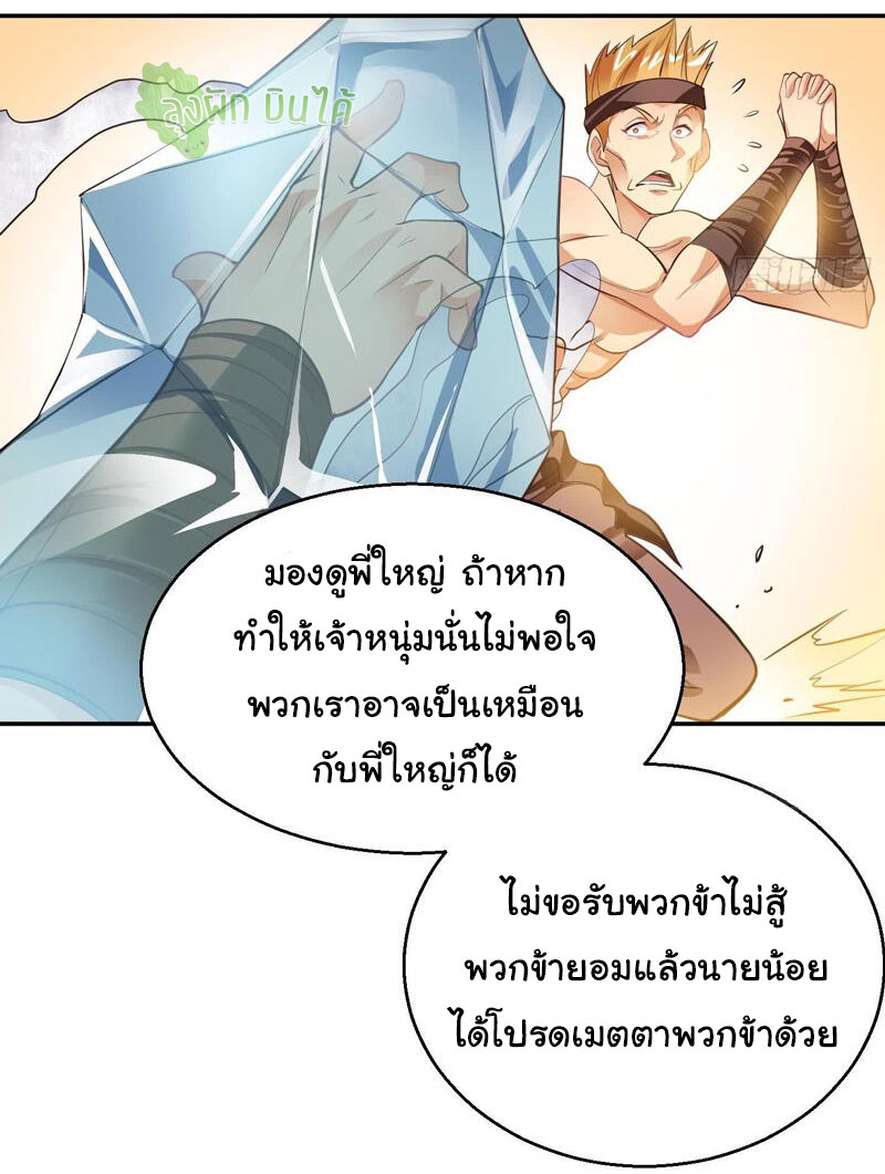 ETERNAL EMPEROR ตอนที่ 10 หน้า 16