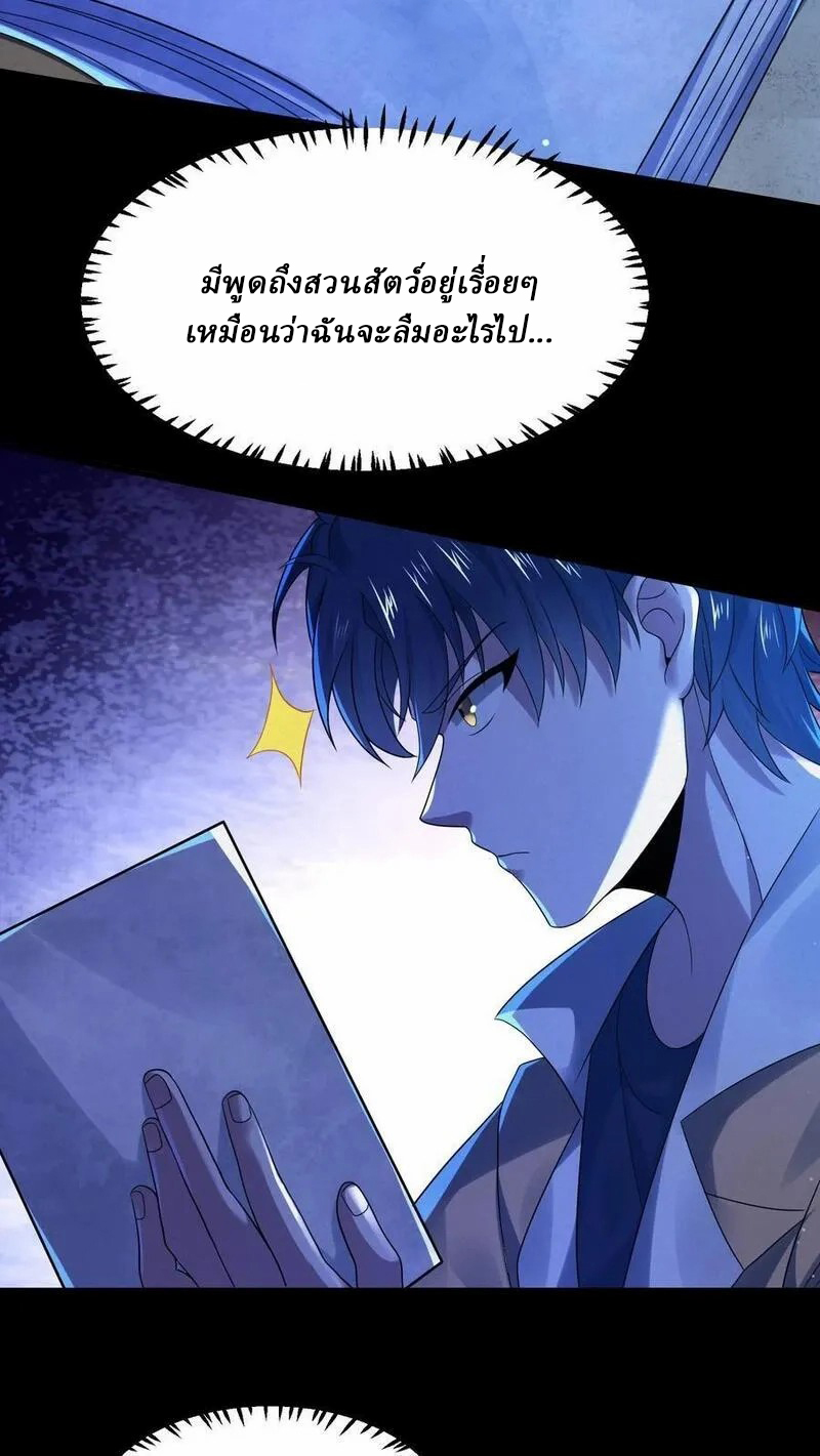 SSS-rank Invincible War God ตอนที่ 37 หน้า 18