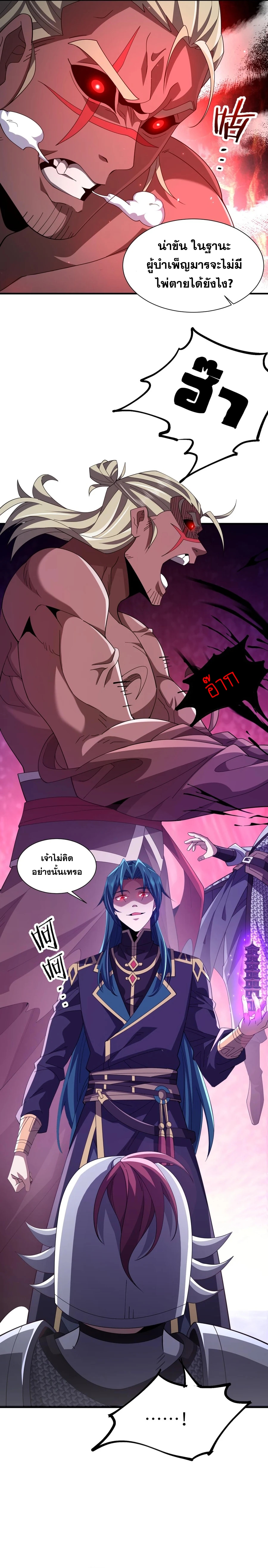 การตื่นขึ้นของคัมภีร์ขุนเขามหาสมุทร ตอนที่ 4 หน้า 19