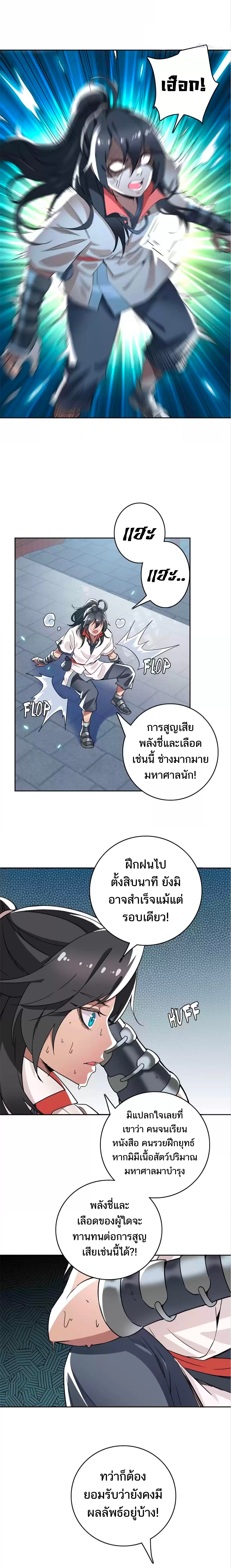 ลัทธิเต๋าสูงสุด ตอนที่ 30 หน้า 12
