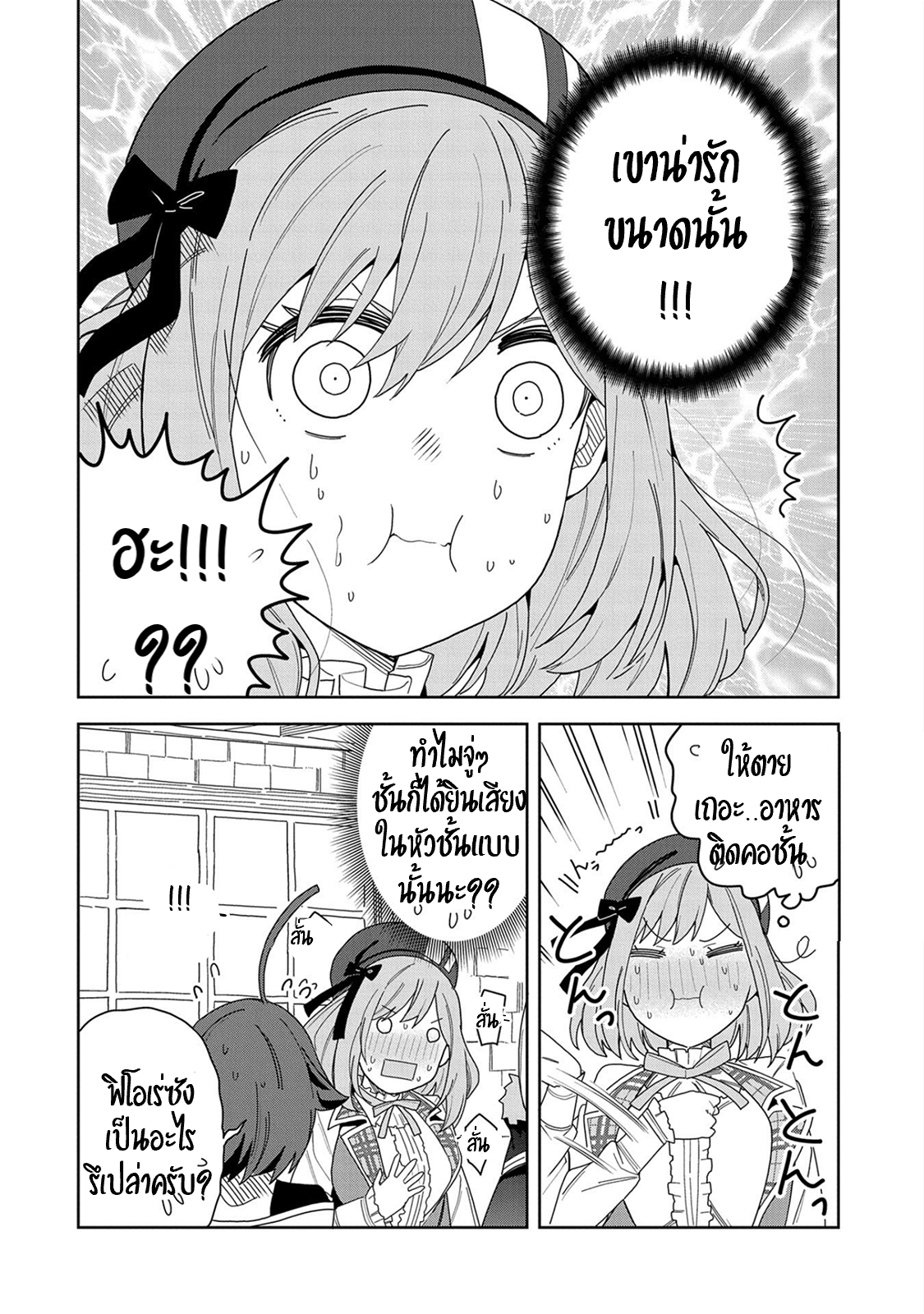 Akuma no Niidzuma ตอนที่ 8 หน้า 14