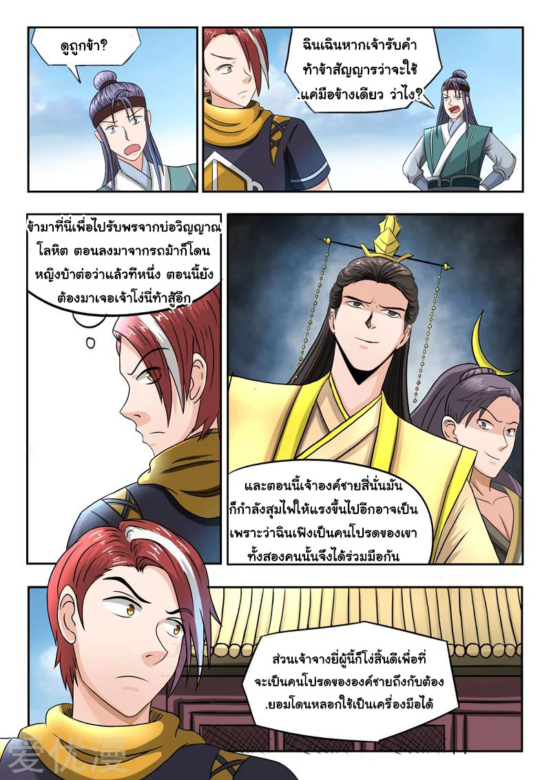 Martial Master  ปรมาจารย์การต่อสู้ ตอนที่ 257 หน้า 2