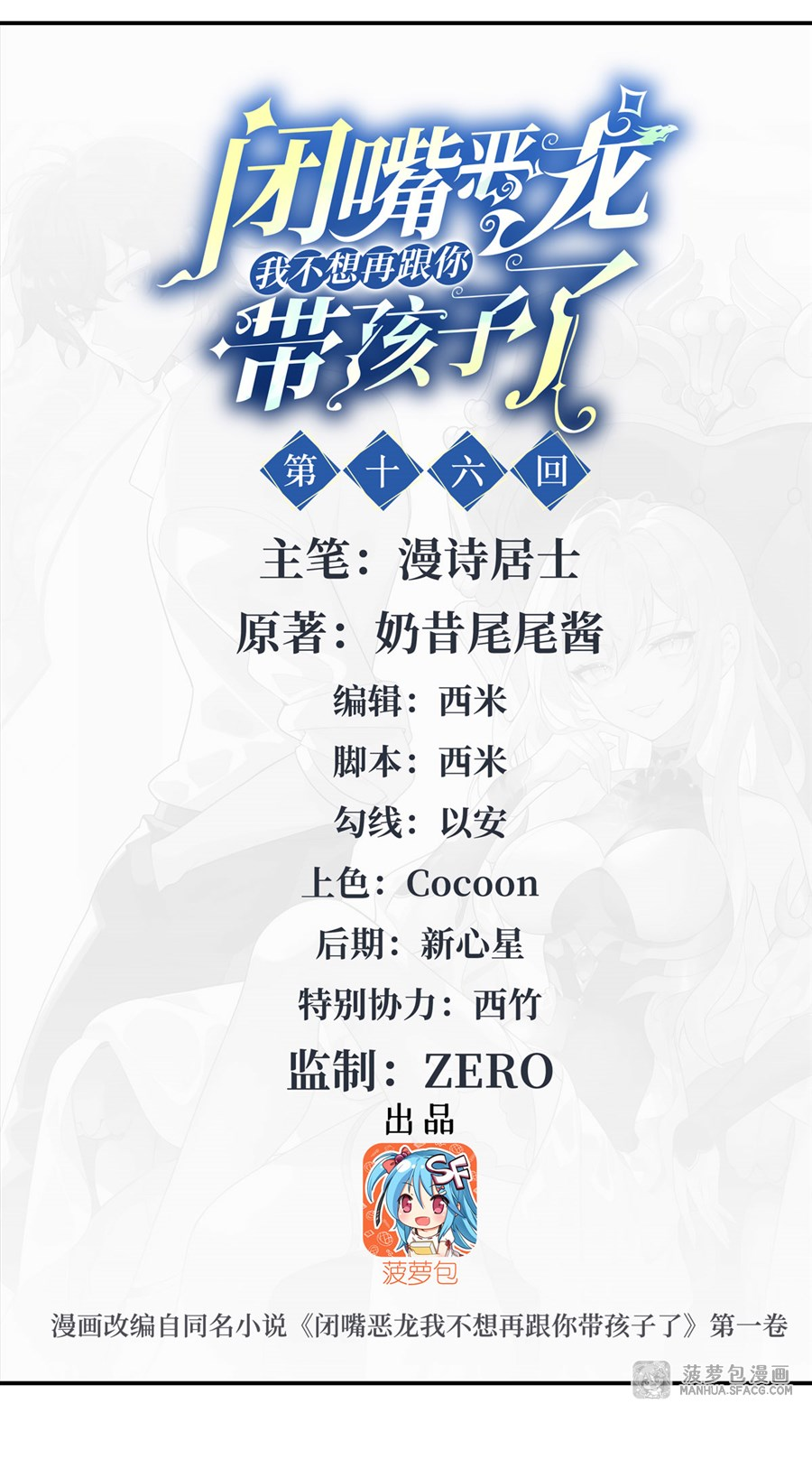 Shut Up, Evil Dragon! I don't want to raise a child with you anymore ตอนที่ 17 หน้า 2