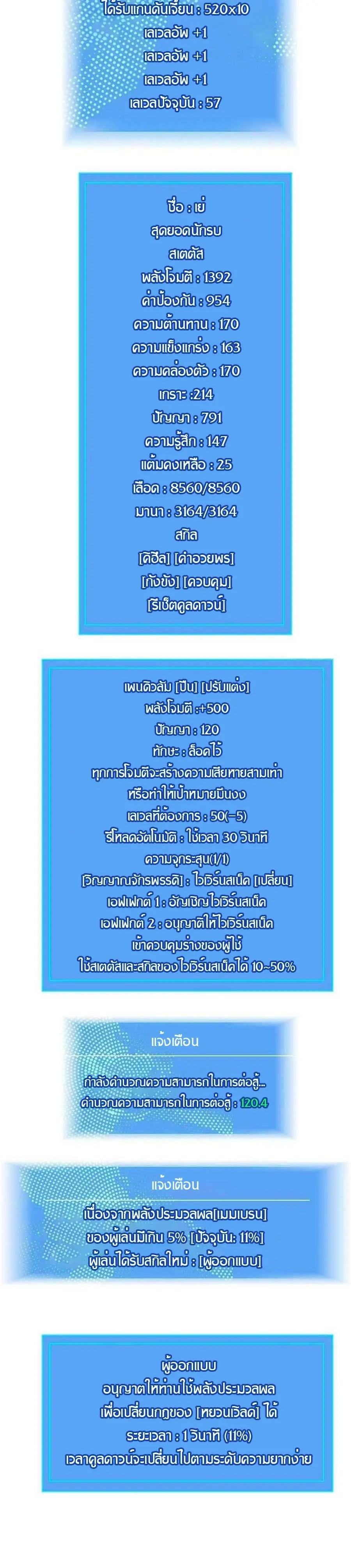 [จบ] เริ่มต้นใหม่ด้วยการเล่นเกมอย่างจริงจัง - It All Starts With Playing Game Seriously ตอนที่ 40 หน้า 8