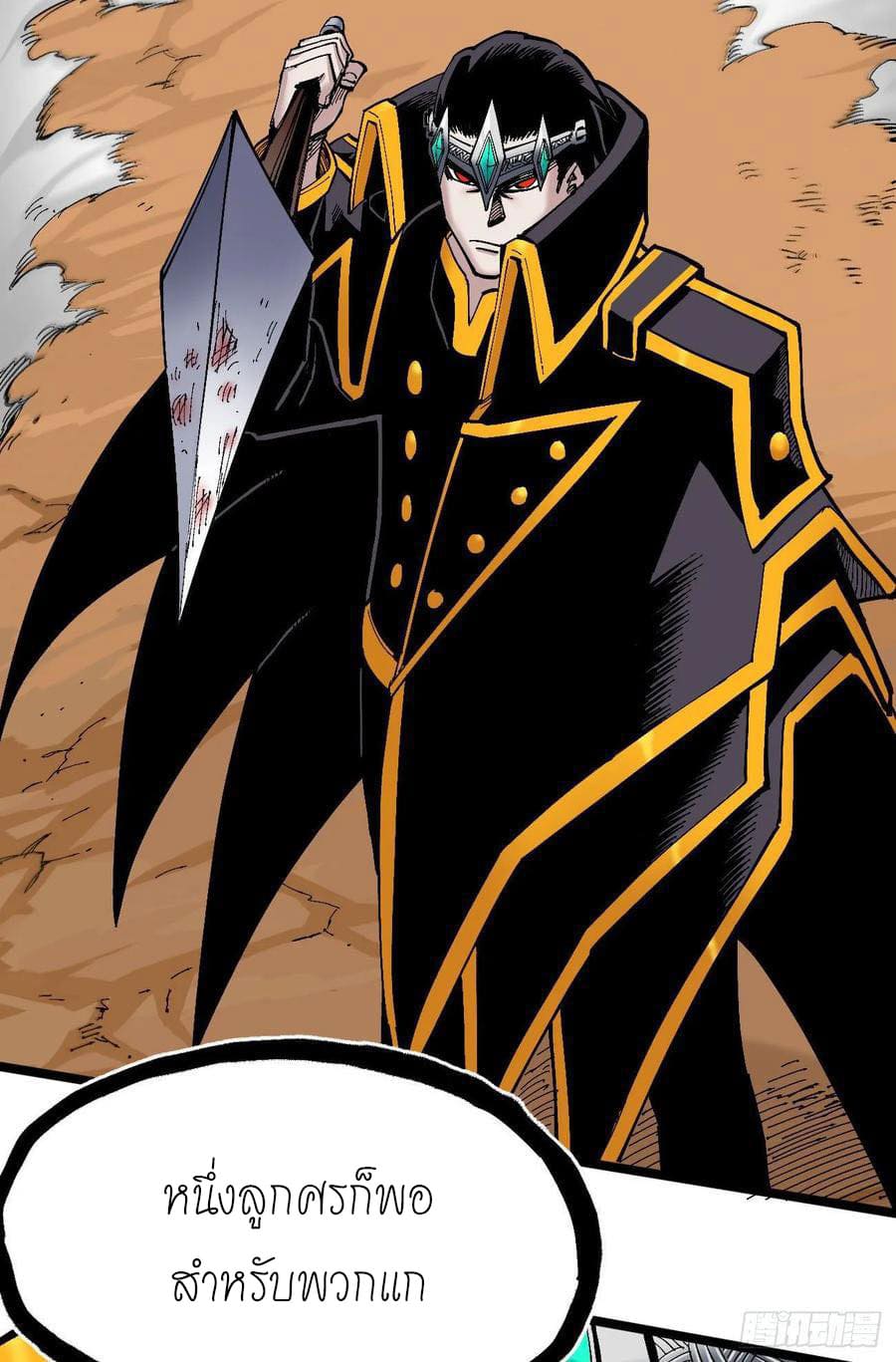 The doctor's Supremacy ตอนที่ 89 หน้า 22