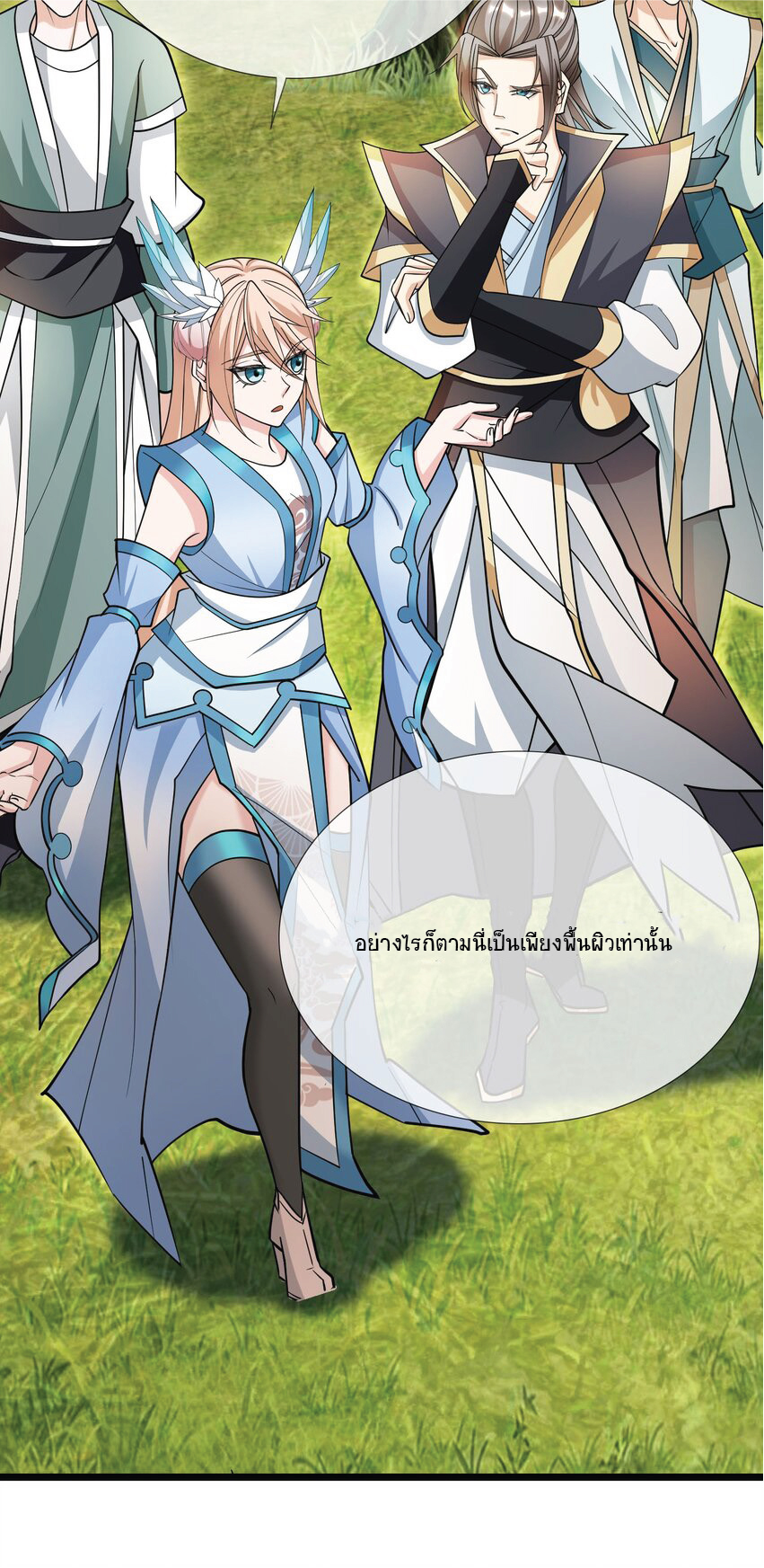 Being a Teacher is Invincible in World ตอนที่ 10 หน้า 28