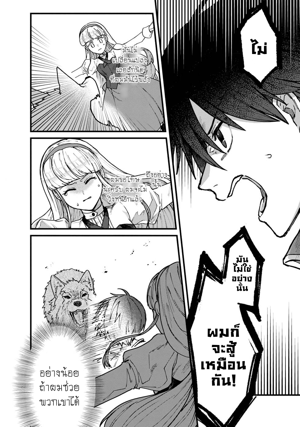 ค่าสเตตัสทั้งหมดคือ อินฟินิตี้ ตอนที่ 1 หน้า 49