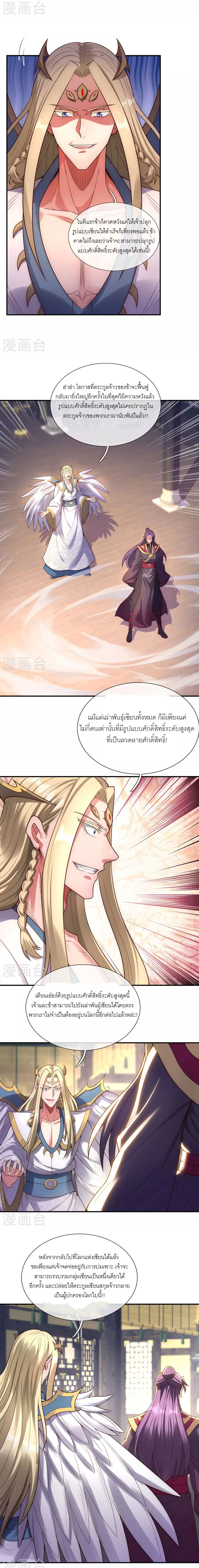 (ชนจีน) The Heavenly Conqueror ตอนที่ 51 หน้า 2