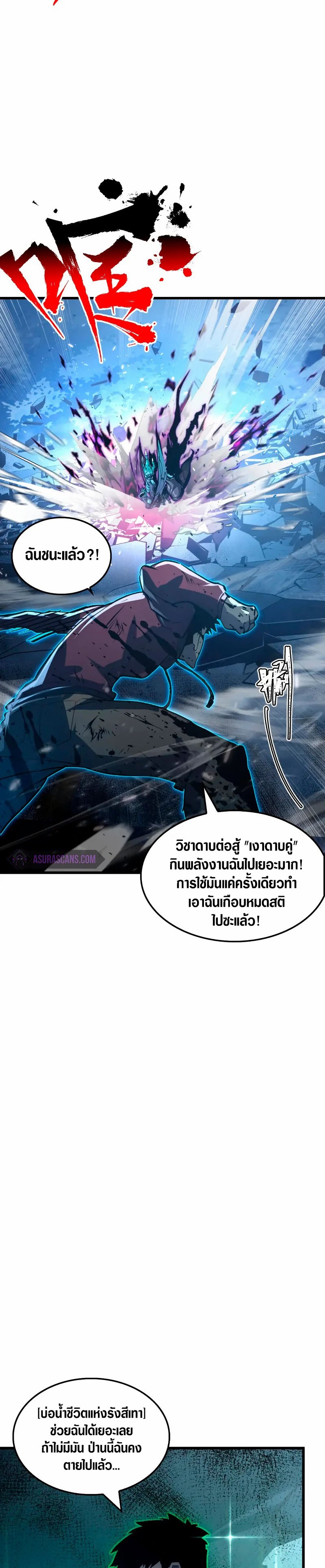 Rise From The Rubble |  เศษซากวันสิ้นโลก ตอนที่ 148 หน้า 9