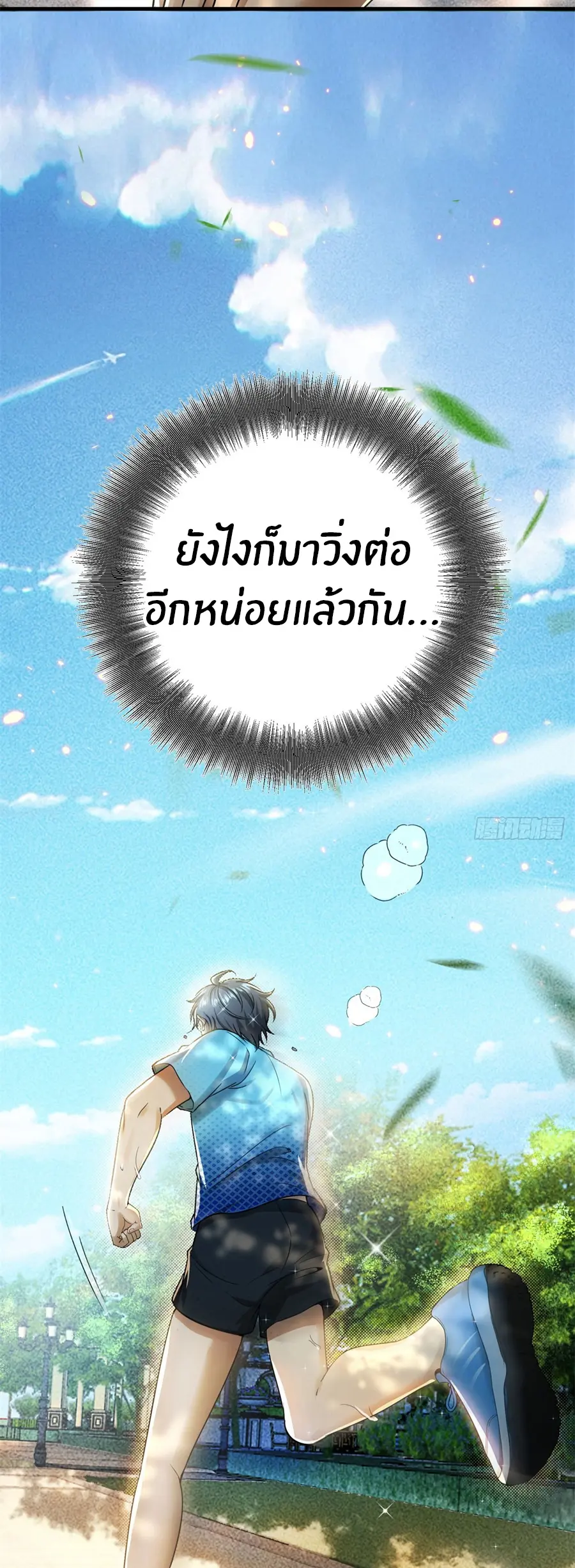 ราชาเศษขยะ ตอนที่ 4 หน้า 16