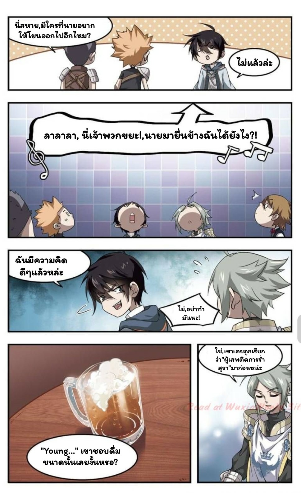 จอมเวทย์กังฟู ตอนที่ 15 หน้า 21