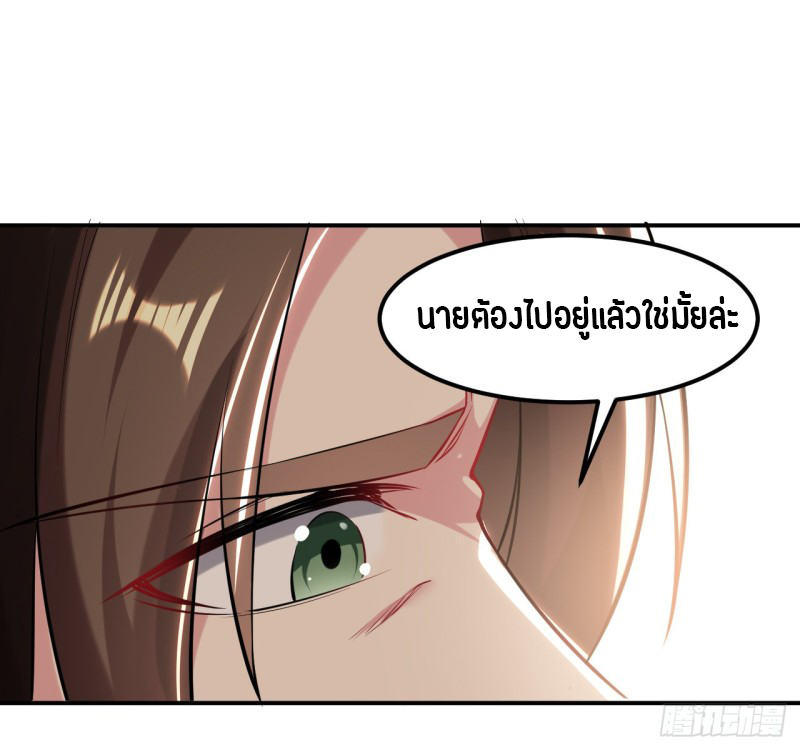The ultimate son-in-law from different world ตอนที่ 60 หน้า 11