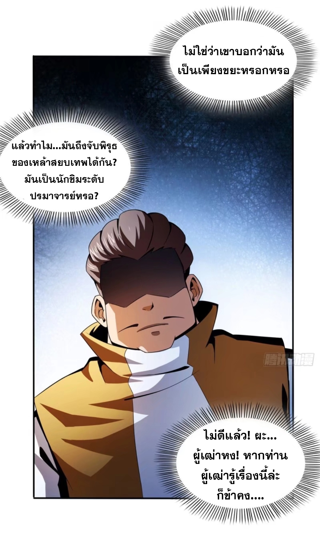 Library Of Heaven's Path ตอนที่ 23 หน้า 4