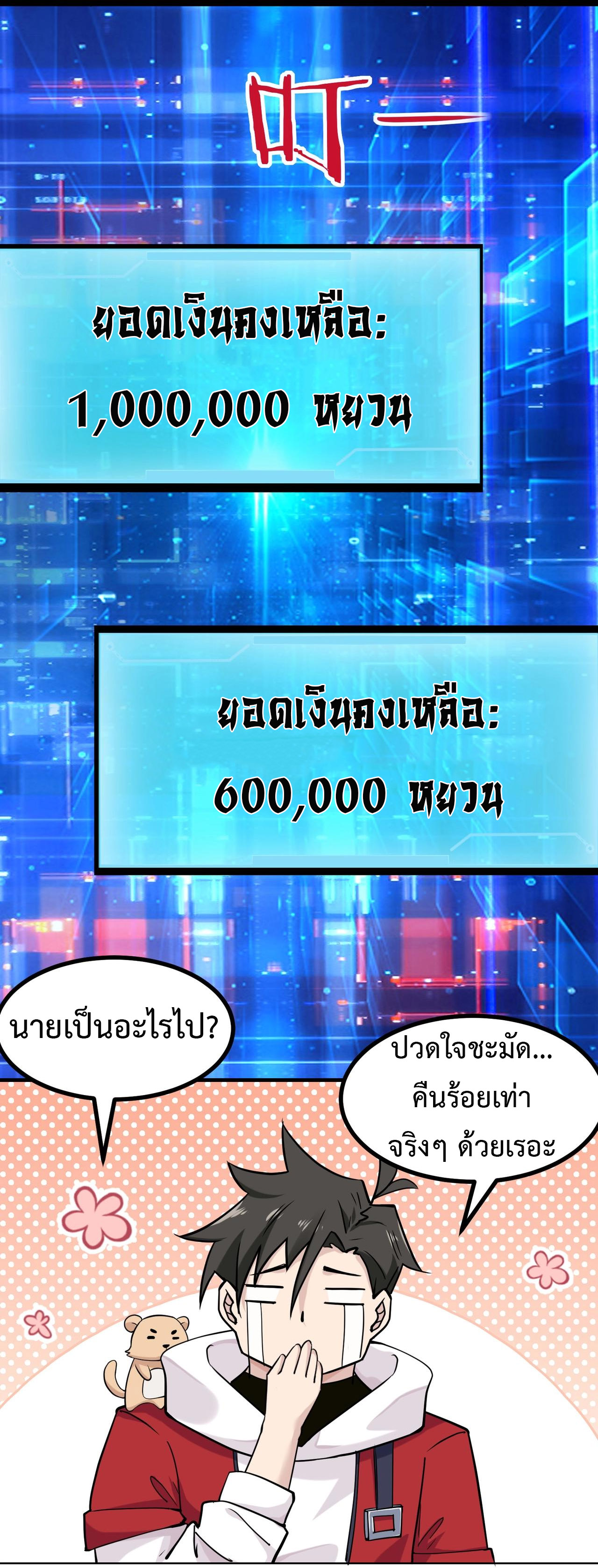Invincible Battle System-ระบบพลังต่อสู้ไร้พ่าย เย้ยฟ้าให้หมั่นไส้เล่นๆ ตอนที่ 6 หน้า 26