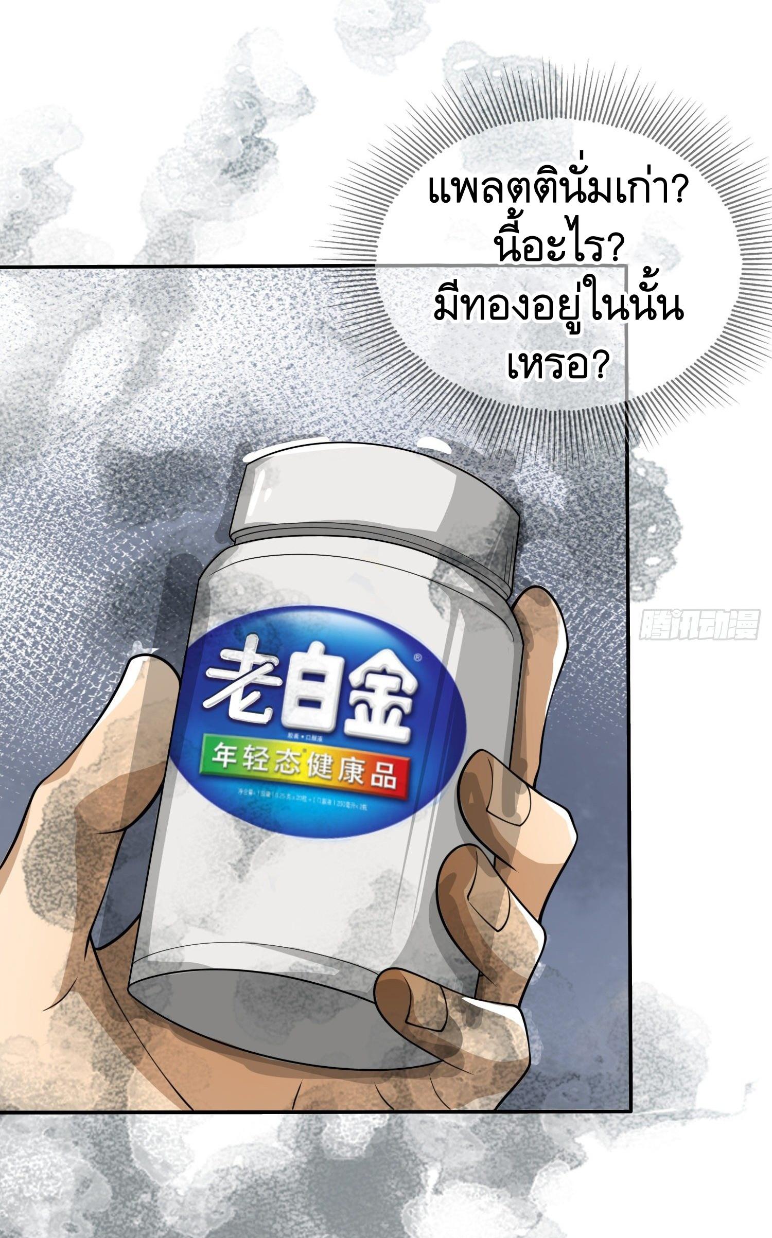 THE FIRST ORDER ตอนที่ 37 หน้า 34