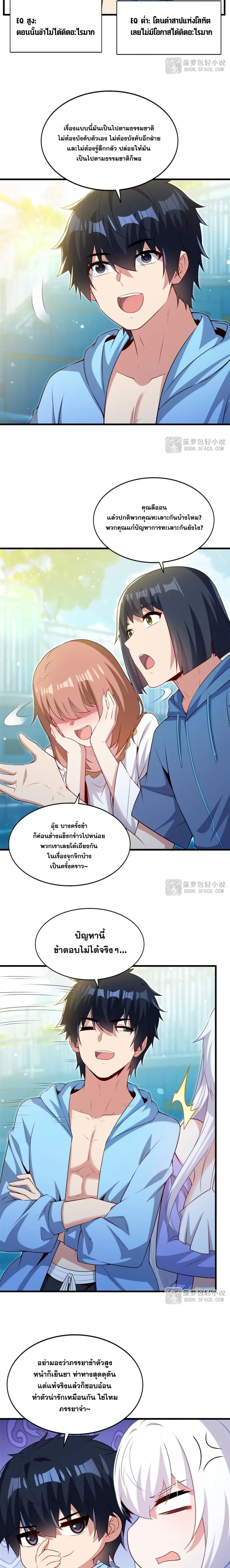 Shut Up, Evil Dragon! หุบปากซะยัยมังกรร้ายข้าไม่อยากมีลูกกับเจ้าอีกแล้ว ตอนที่ 58 หน้า 12