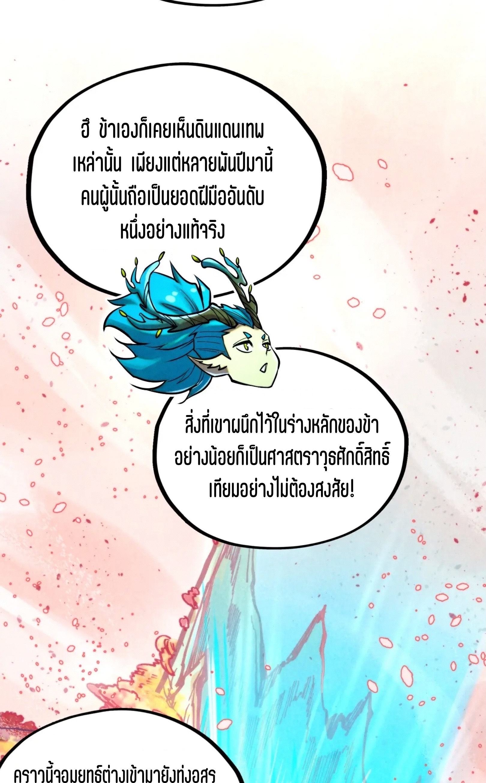 มหาเทพนิรันดร์กาล ตอนที่ 257 หน้า 25