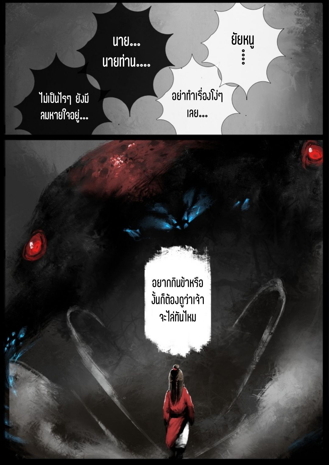 บันทึกปราบปีศาจ ตอนที่ 60 หน้า 21