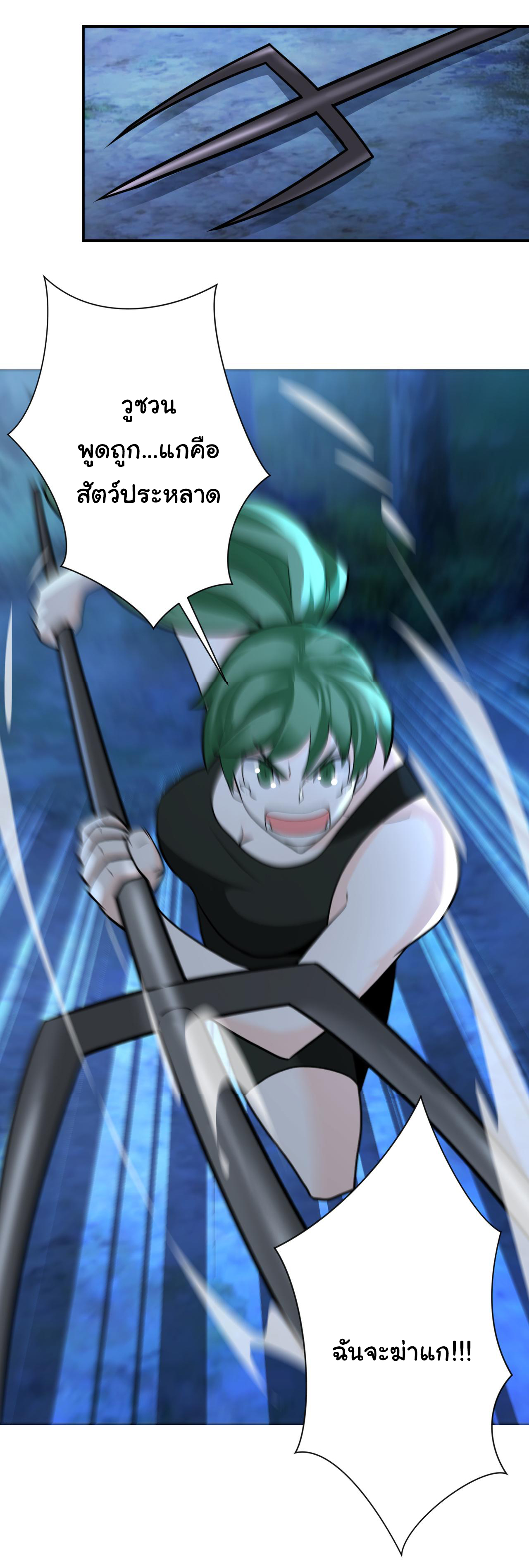 Apocalyptic Super System ตอนที่ 309 หน้า 17