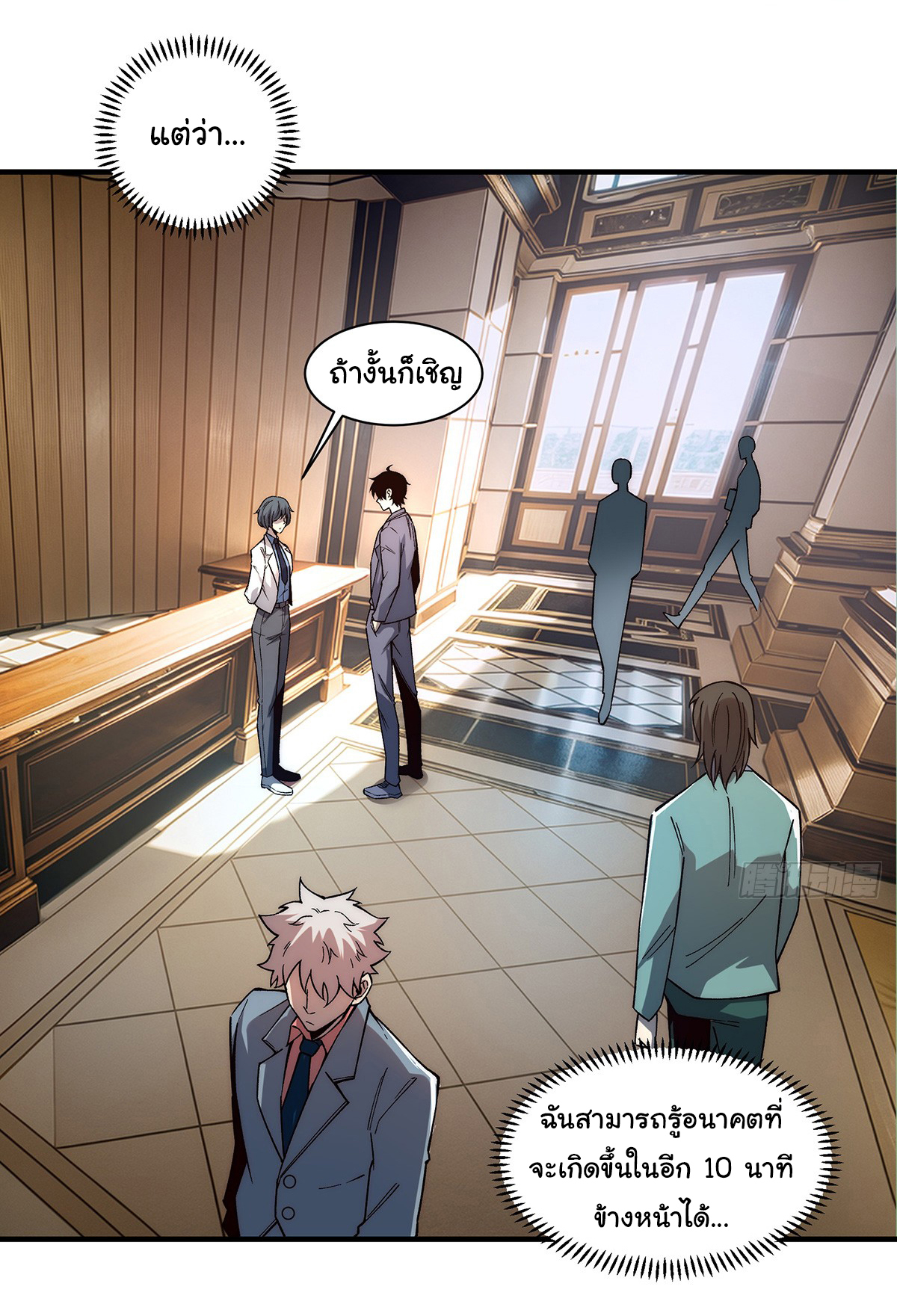 Life Exchange Club ตอนที่ 7 หน้า 2