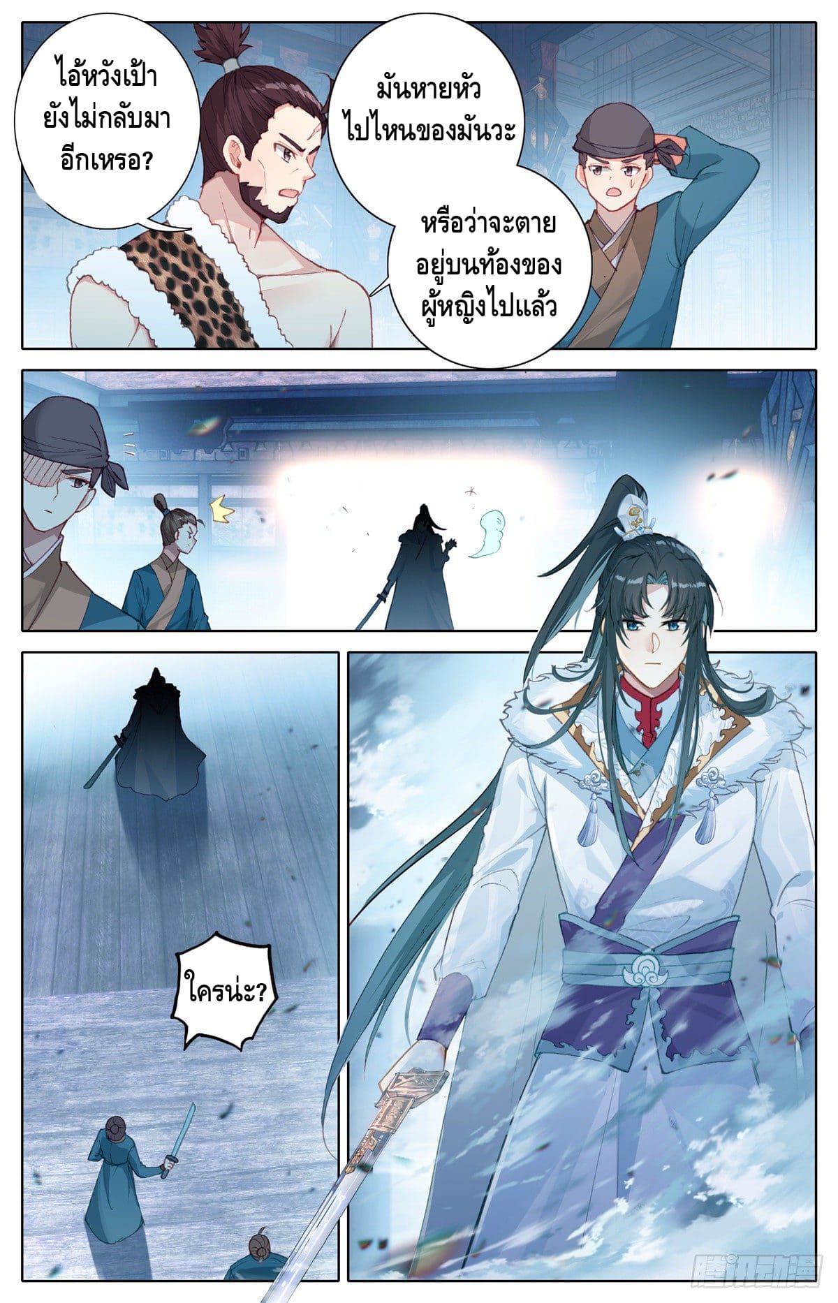 I am supreme ตอนที่ 11 หน้า 5