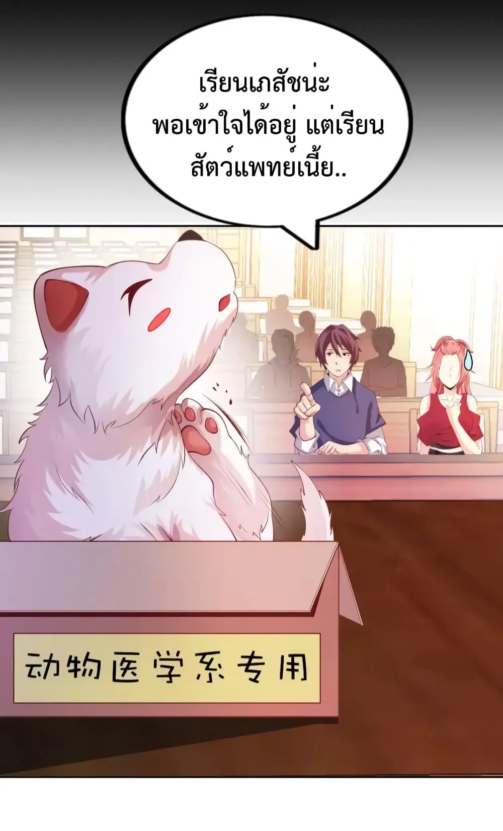 ฉันเป็นอัจฉริยะที่ไม่มีใครเอาชนะได้ ตอนที่ 6 หน้า 38