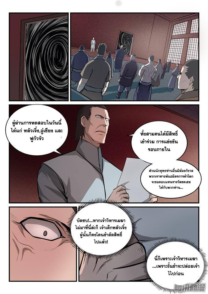 Apotheosis – การยกระดับสู่สถานะของพระเจ้า ตอนที่ 164 หน้า 5