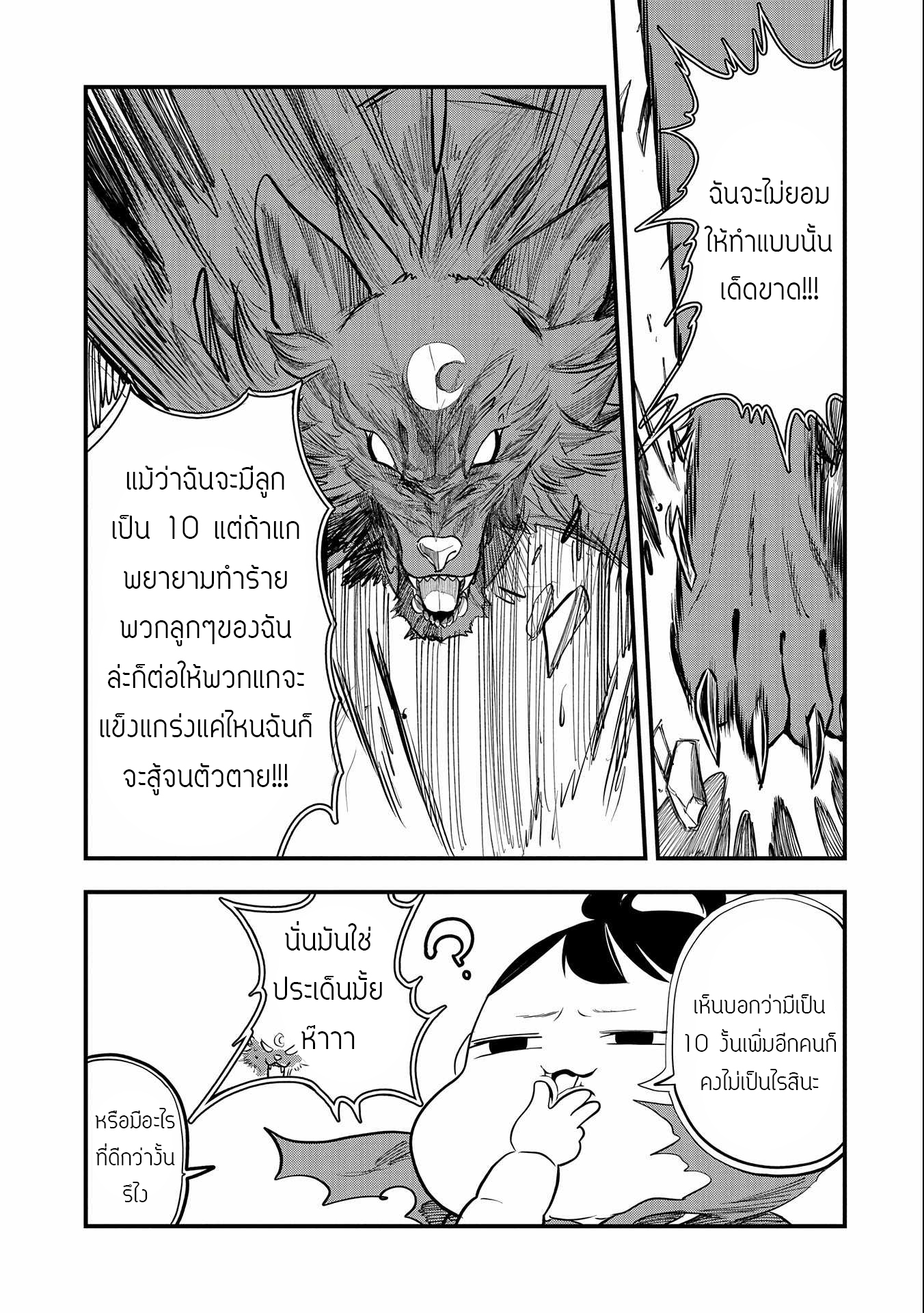 ชีวิตใหม่ของมหาปราชญ์สุดหื่น ตอนที่ 2 หน้า 13