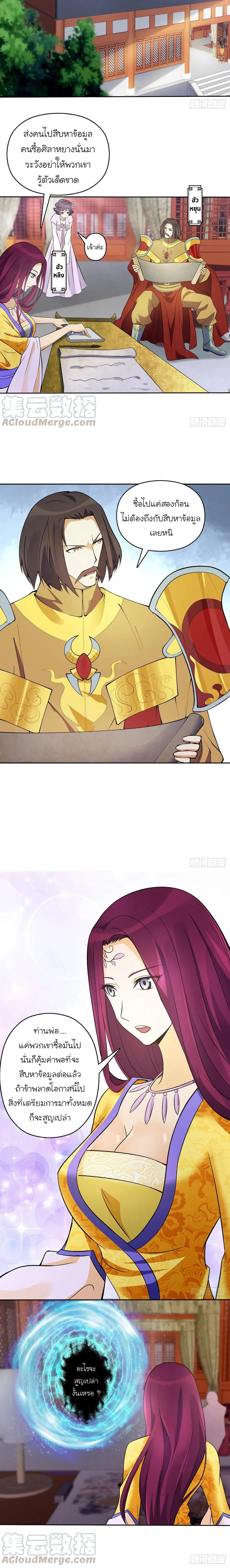 (จบ) Heavenly God Mnemonic (กำเนิดใหม่เทพวรยุทธตระกูลหยาง) ตอนที่ 26 หน้า 50