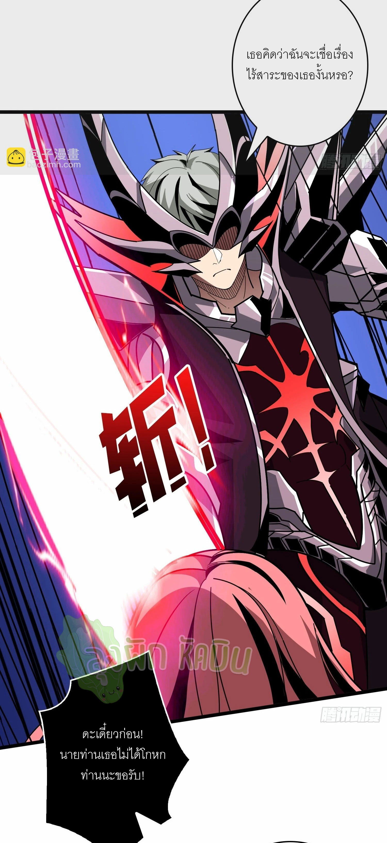 (ชนจีน) IT STARTS WITH A KINGPIN ACCOUNT - จุติจอมราชัน ตอนที่ 344 หน้า 5
